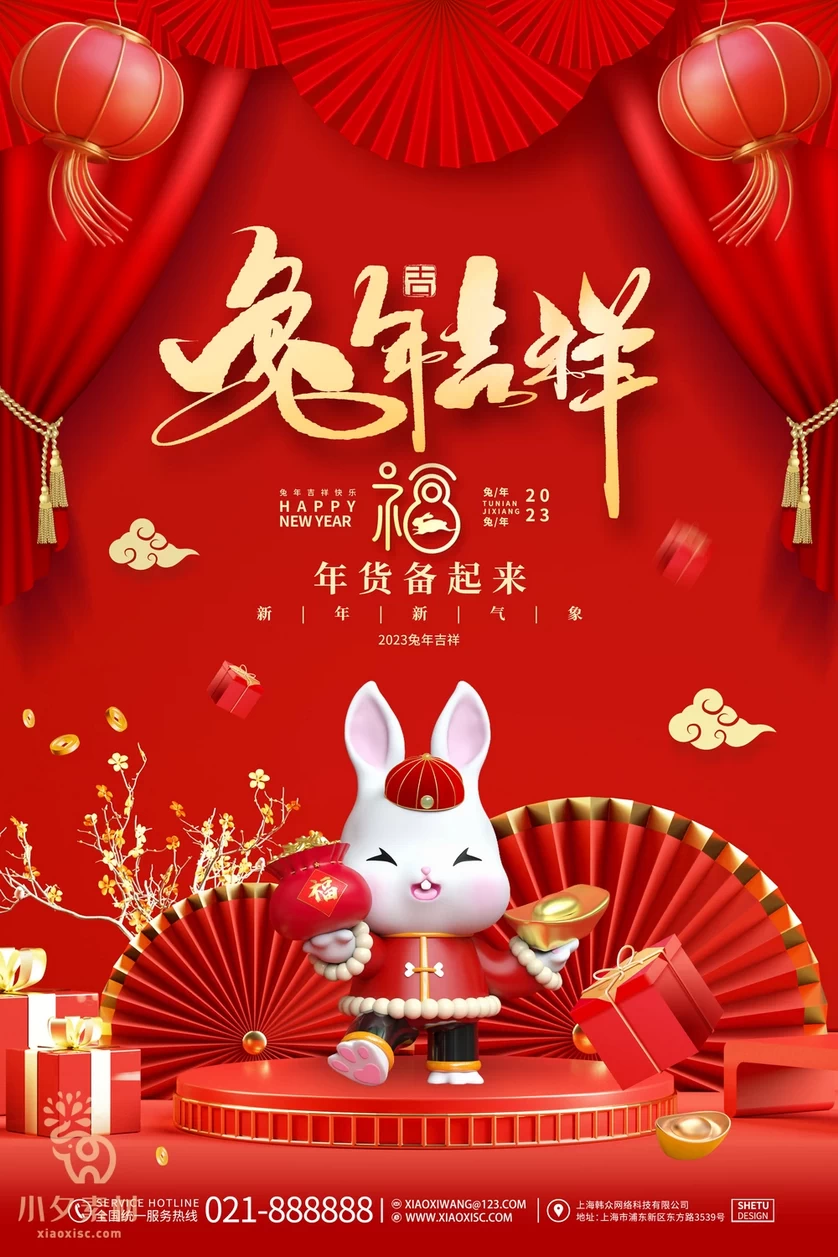 2023年春节新年兔年节气节日海报模板PSD分层设计素材【080】